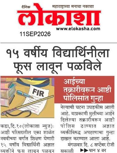 Beed  News Paper