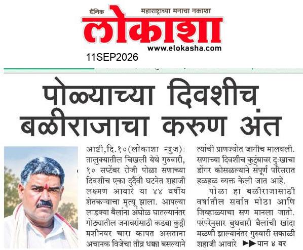 Beed  News Paper