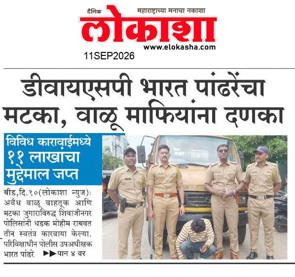 Beed  News Paper
