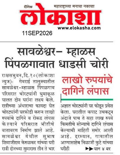 Beed  News Paper