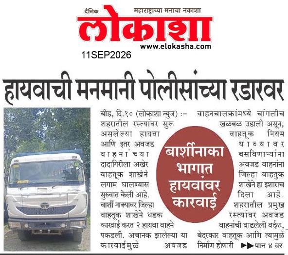 Beed  News Paper