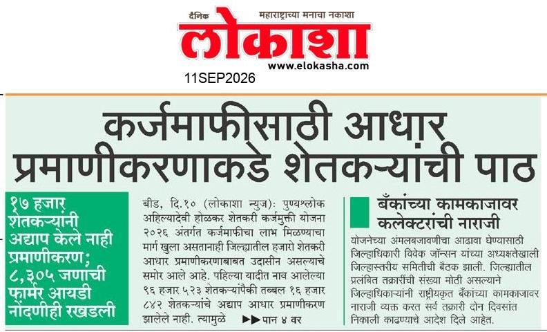 Beed  News Paper