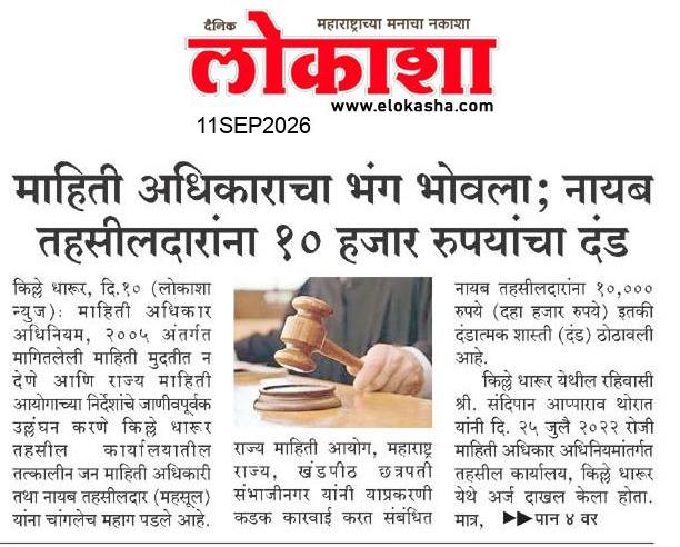 Beed  News Paper