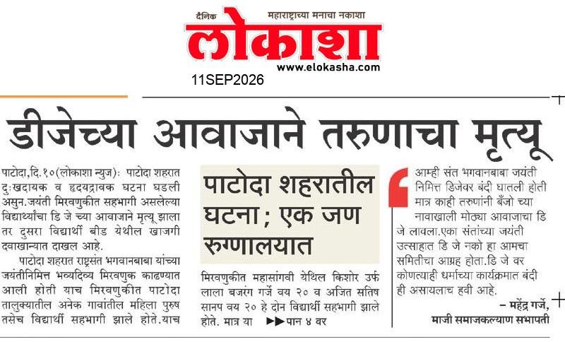 Beed  News Paper