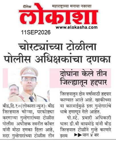 Beed  News Paper