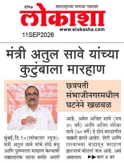 Beed  News Paper