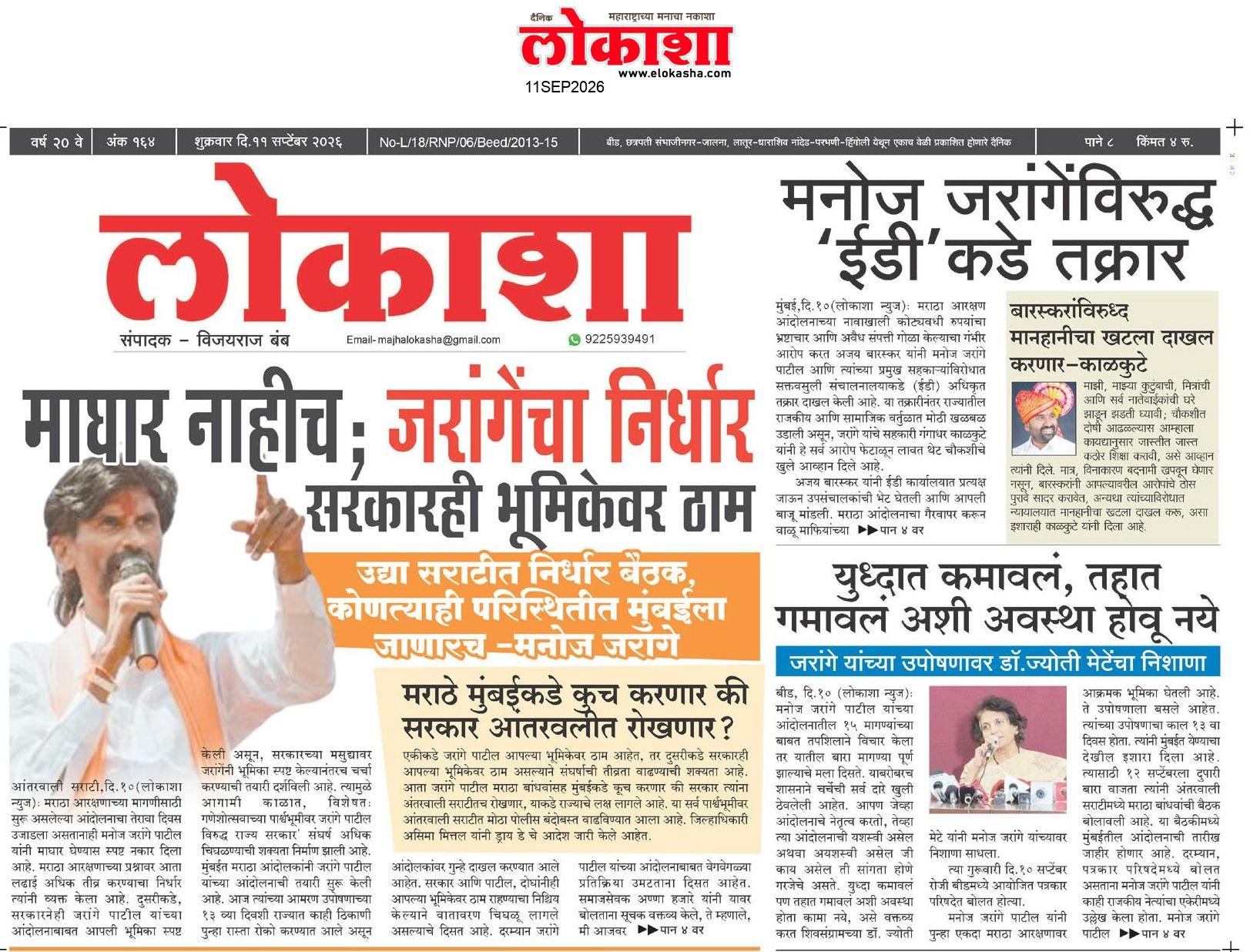 Beed  News Paper